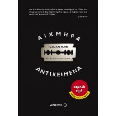 Αιχμηρά Αντικείμενα         {USED}